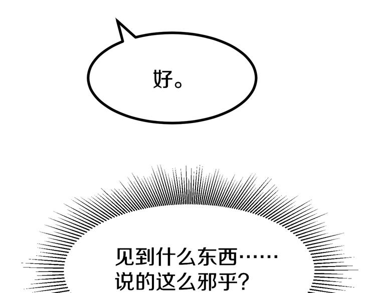 三界淘宝店韩漫全集-第6话 招摇撞骗？无删减无遮挡章节图片 