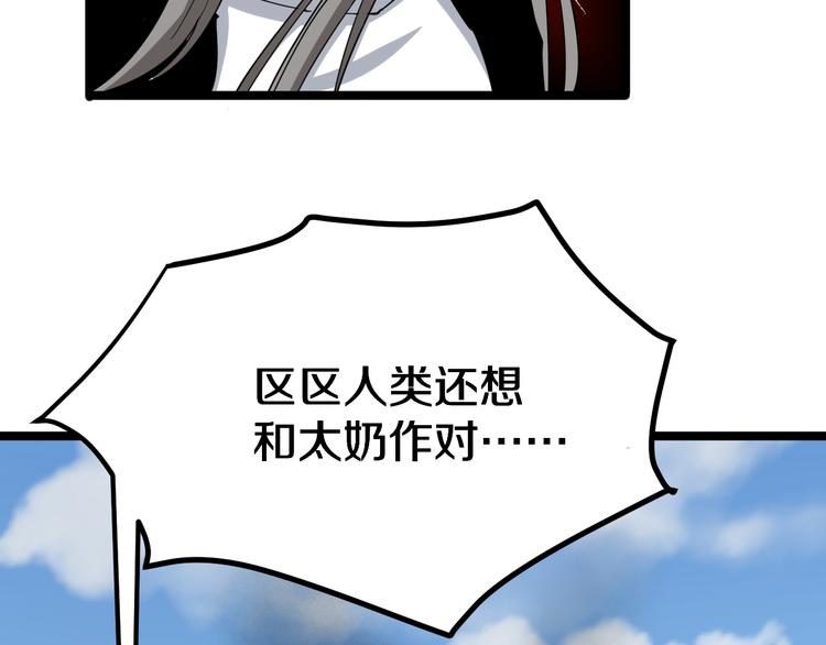 三界淘宝店韩漫全集-第6话 招摇撞骗？无删减无遮挡章节图片 