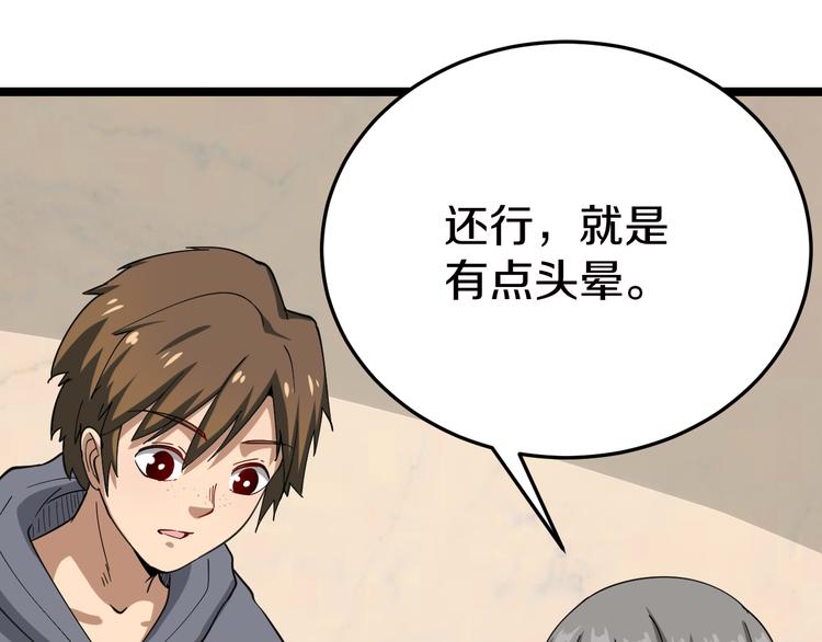 三界淘宝店韩漫全集-第6话 招摇撞骗？无删减无遮挡章节图片 