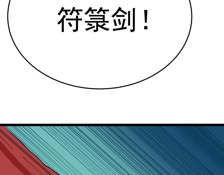 三界淘宝店韩漫全集-第6话 招摇撞骗？无删减无遮挡章节图片 