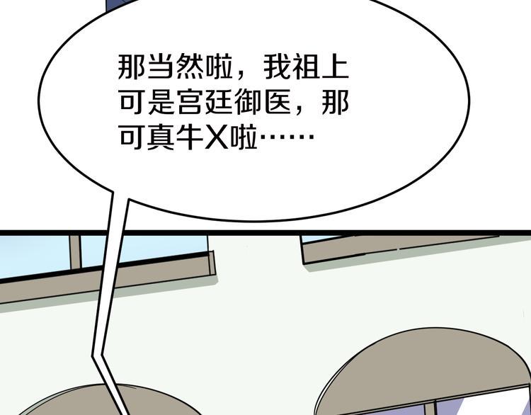 三界淘宝店韩漫全集-第6话 招摇撞骗？无删减无遮挡章节图片 