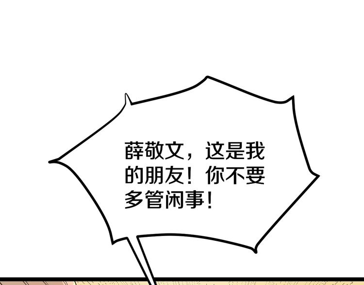 三界淘宝店韩漫全集-第6话 招摇撞骗？无删减无遮挡章节图片 