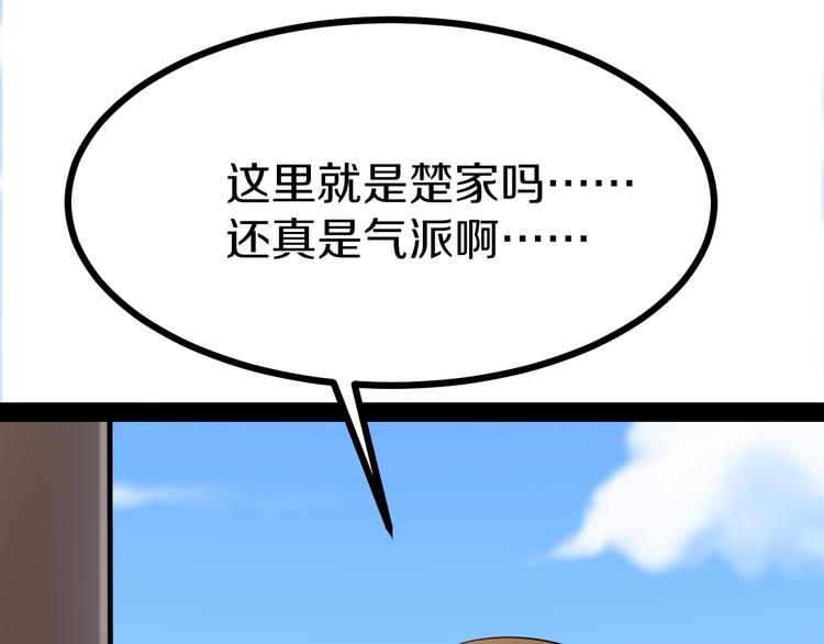 三界淘宝店韩漫全集-第6话 招摇撞骗？无删减无遮挡章节图片 