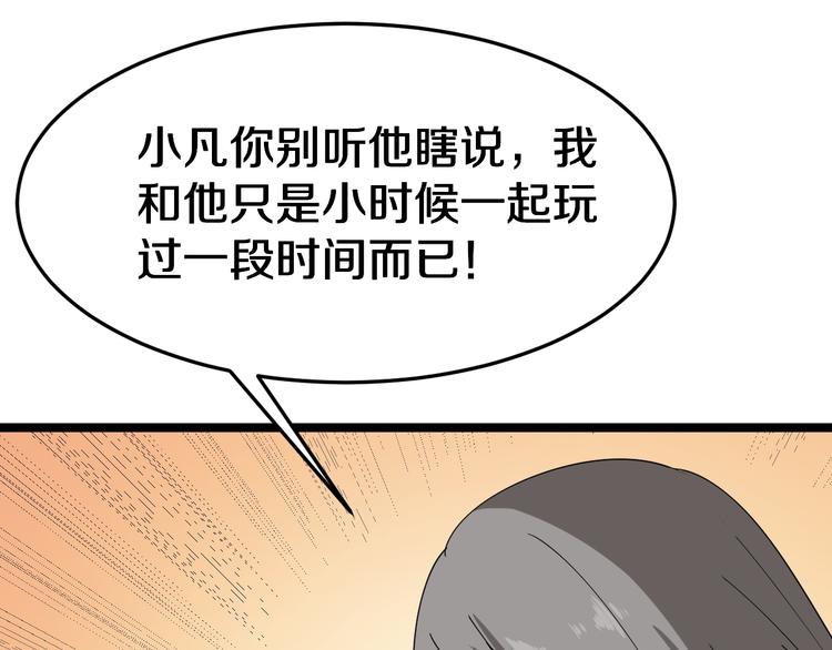 三界淘宝店韩漫全集-第6话 招摇撞骗？无删减无遮挡章节图片 