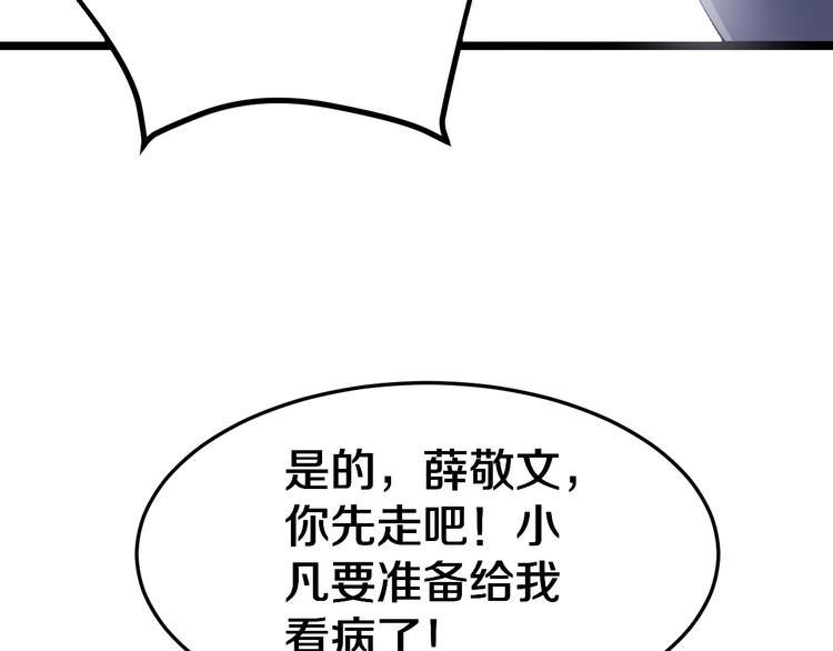 三界淘宝店韩漫全集-第6话 招摇撞骗？无删减无遮挡章节图片 