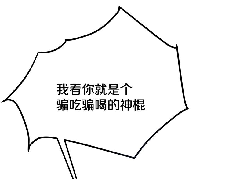 三界淘宝店韩漫全集-第6话 招摇撞骗？无删减无遮挡章节图片 
