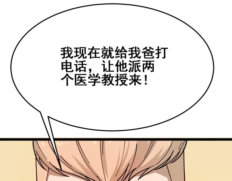 三界淘宝店韩漫全集-第6话 招摇撞骗？无删减无遮挡章节图片 