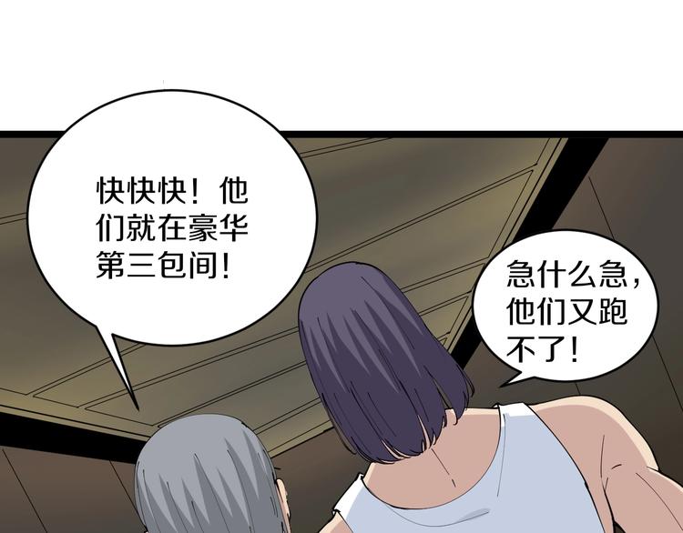 三界淘宝店韩漫全集-第60话 清江十三少无删减无遮挡章节图片 