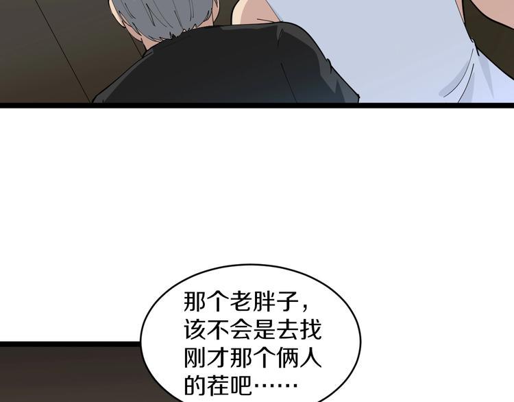 三界淘宝店韩漫全集-第60话 清江十三少无删减无遮挡章节图片 