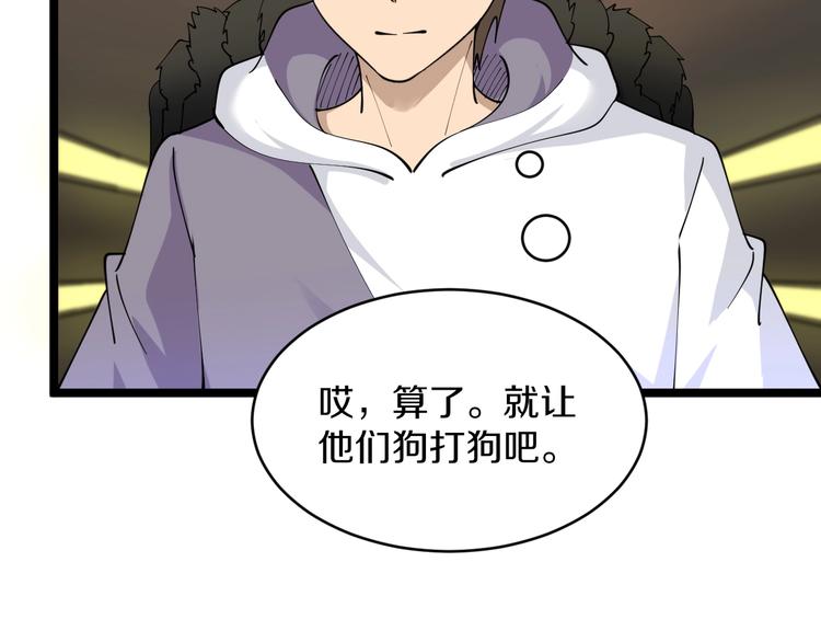 三界淘宝店韩漫全集-第60话 清江十三少无删减无遮挡章节图片 