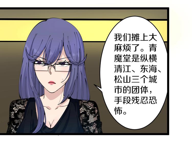 三界淘宝店韩漫全集-第60话 清江十三少无删减无遮挡章节图片 