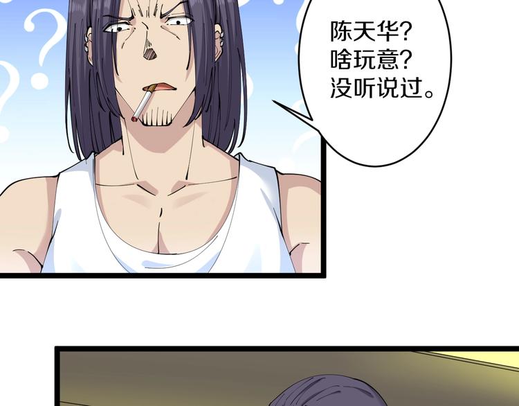 三界淘宝店韩漫全集-第61话 无名小卒宁小凡！无删减无遮挡章节图片 