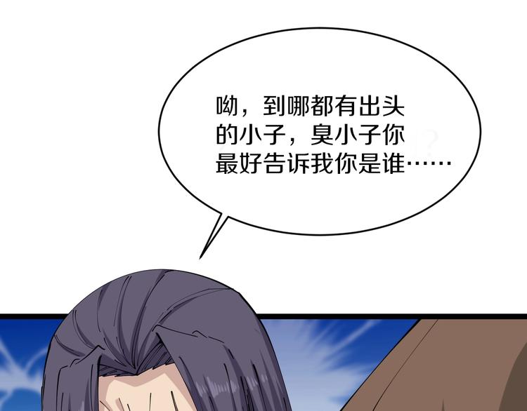 三界淘宝店韩漫全集-第61话 无名小卒宁小凡！无删减无遮挡章节图片 