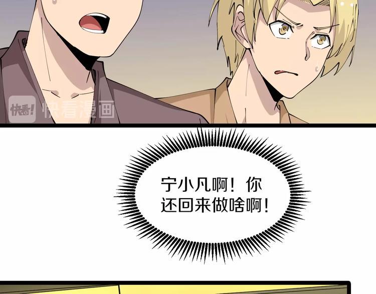 三界淘宝店韩漫全集-第61话 无名小卒宁小凡！无删减无遮挡章节图片 