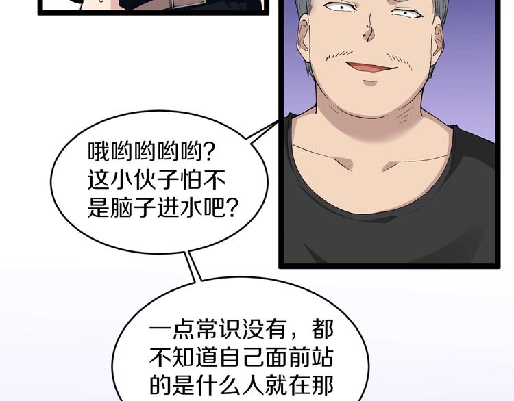三界淘宝店韩漫全集-第61话 无名小卒宁小凡！无删减无遮挡章节图片 