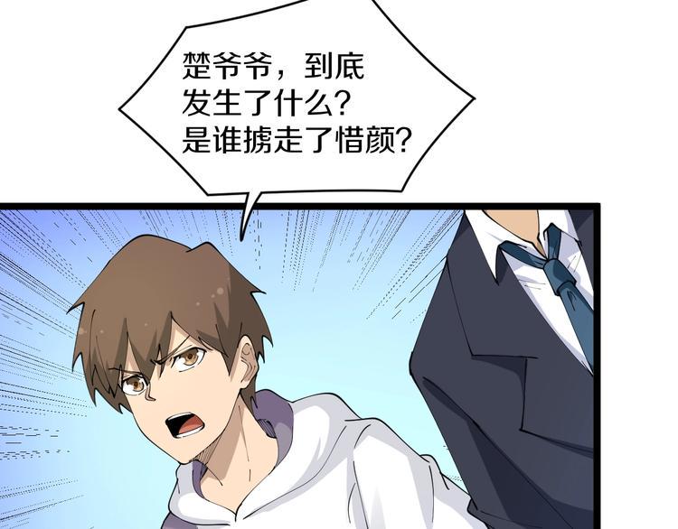 三界淘宝店韩漫全集-第63话 仙界追踪无删减无遮挡章节图片 