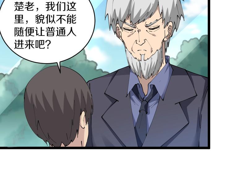 三界淘宝店韩漫全集-第63话 仙界追踪无删减无遮挡章节图片 