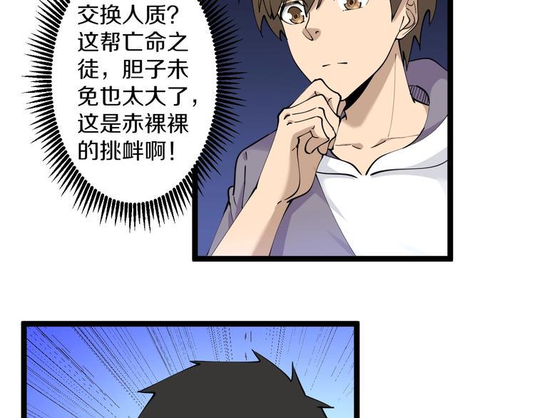 三界淘宝店韩漫全集-第63话 仙界追踪无删减无遮挡章节图片 