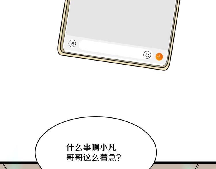 三界淘宝店韩漫全集-第63话 仙界追踪无删减无遮挡章节图片 