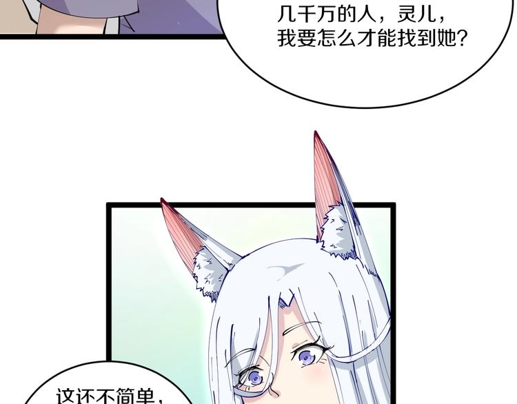 三界淘宝店韩漫全集-第63话 仙界追踪无删减无遮挡章节图片 