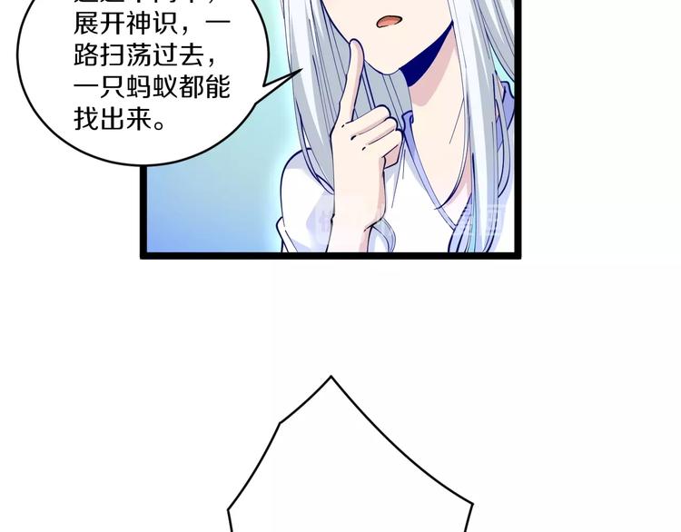 三界淘宝店韩漫全集-第63话 仙界追踪无删减无遮挡章节图片 