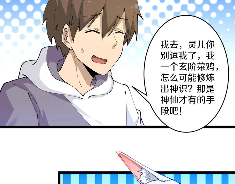 三界淘宝店韩漫全集-第63话 仙界追踪无删减无遮挡章节图片 
