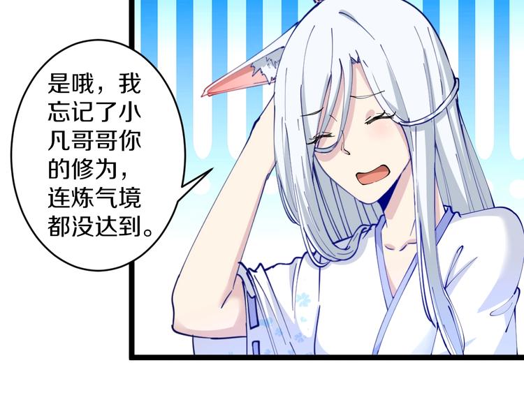 三界淘宝店韩漫全集-第63话 仙界追踪无删减无遮挡章节图片 