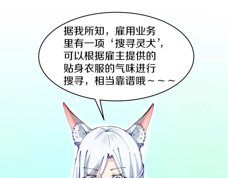 三界淘宝店韩漫全集-第63话 仙界追踪无删减无遮挡章节图片 