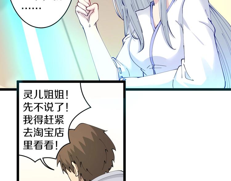 三界淘宝店韩漫全集-第63话 仙界追踪无删减无遮挡章节图片 