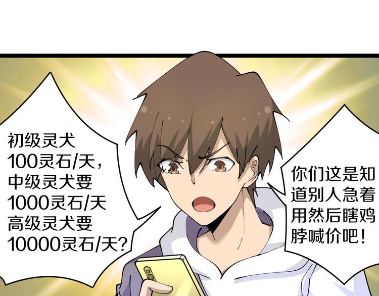 三界淘宝店韩漫全集-第63话 仙界追踪无删减无遮挡章节图片 