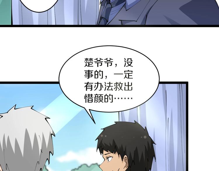 三界淘宝店韩漫全集-第63话 仙界追踪无删减无遮挡章节图片 