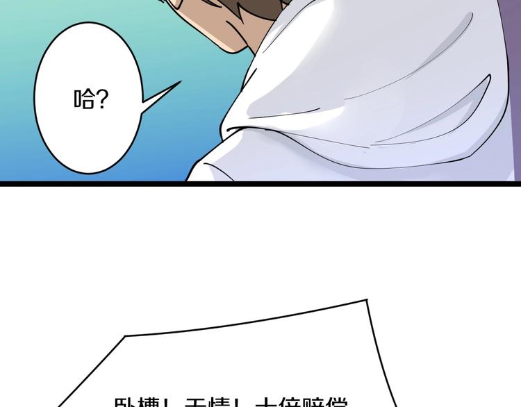 三界淘宝店韩漫全集-第64话 坑人追踪犬无删减无遮挡章节图片 