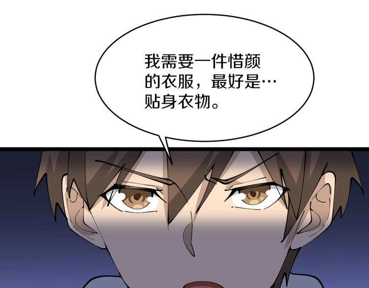 三界淘宝店韩漫全集-第64话 坑人追踪犬无删减无遮挡章节图片 