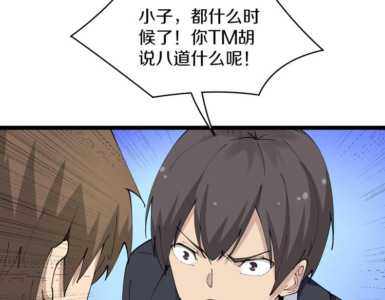 三界淘宝店韩漫全集-第64话 坑人追踪犬无删减无遮挡章节图片 