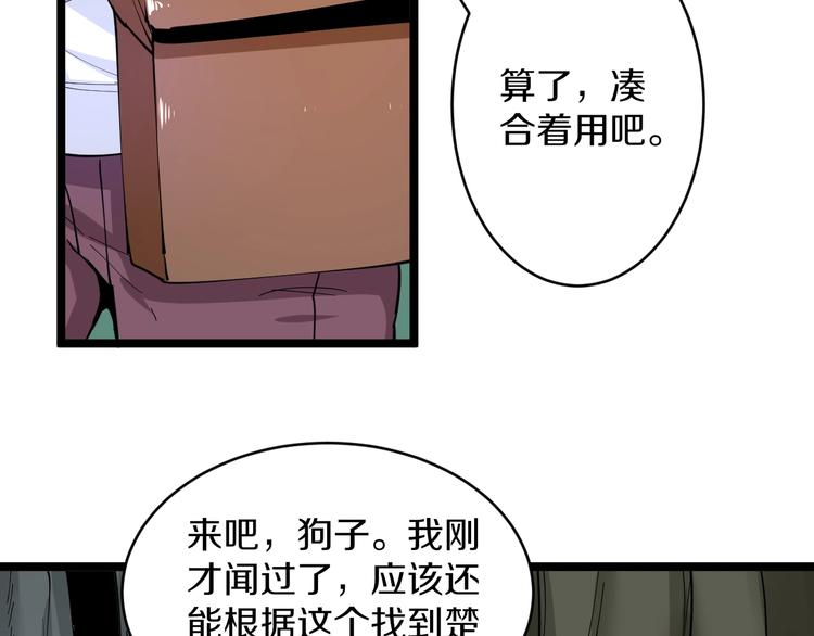 三界淘宝店韩漫全集-第64话 坑人追踪犬无删减无遮挡章节图片 