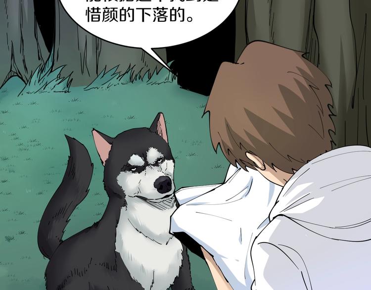 三界淘宝店韩漫全集-第64话 坑人追踪犬无删减无遮挡章节图片 