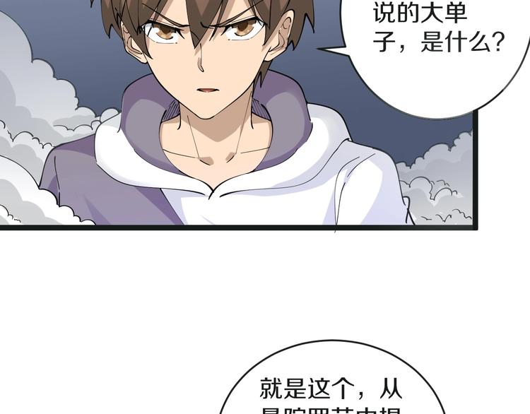 三界淘宝店韩漫全集-第65话 深入敌穴无删减无遮挡章节图片 