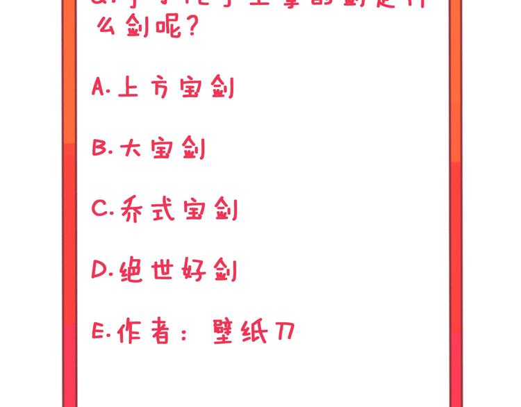三界淘宝店韩漫全集-第66话 绝世好剑无删减无遮挡章节图片 