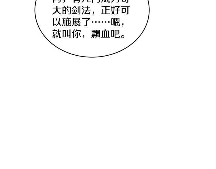 三界淘宝店韩漫全集-第66话 绝世好剑无删减无遮挡章节图片 