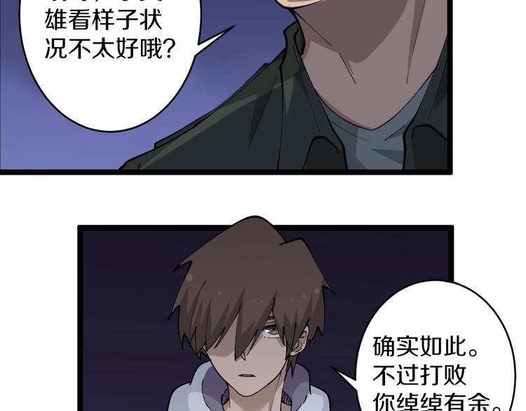 三界淘宝店韩漫全集-第66话 绝世好剑无删减无遮挡章节图片 