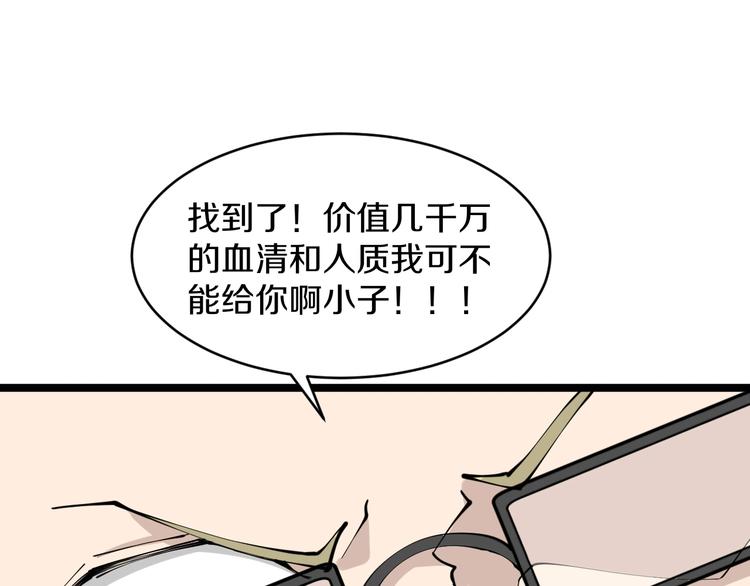 三界淘宝店韩漫全集-第67话 别找我麻烦！无删减无遮挡章节图片 