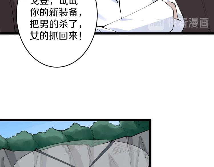 三界淘宝店韩漫全集-第67话 别找我麻烦！无删减无遮挡章节图片 