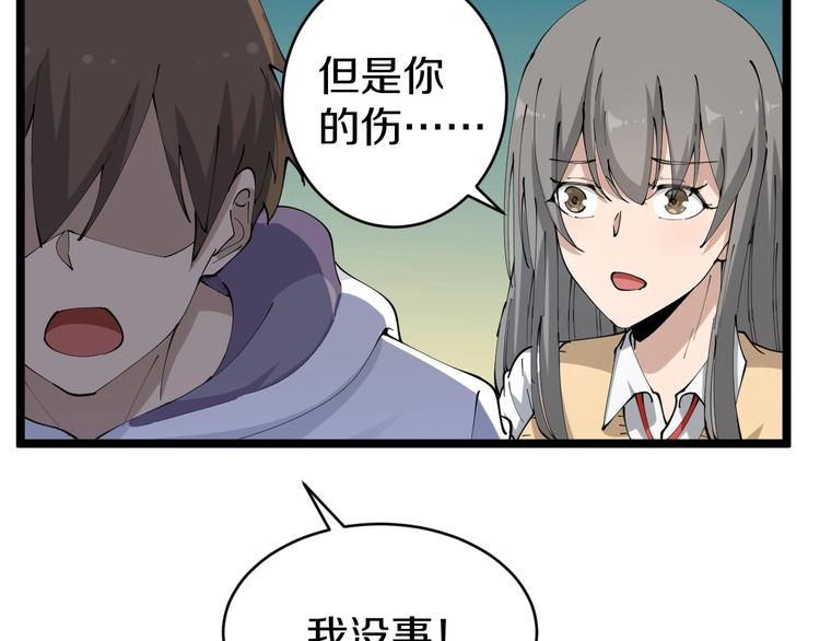 三界淘宝店韩漫全集-第67话 别找我麻烦！无删减无遮挡章节图片 