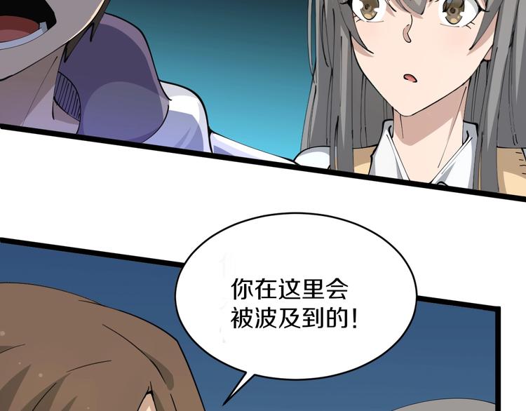 三界淘宝店韩漫全集-第67话 别找我麻烦！无删减无遮挡章节图片 