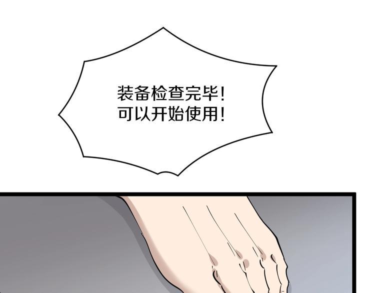 三界淘宝店韩漫全集-第67话 别找我麻烦！无删减无遮挡章节图片 