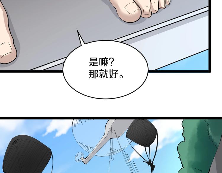 三界淘宝店韩漫全集-第67话 别找我麻烦！无删减无遮挡章节图片 