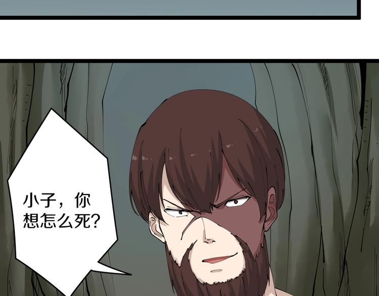 三界淘宝店韩漫全集-第67话 别找我麻烦！无删减无遮挡章节图片 