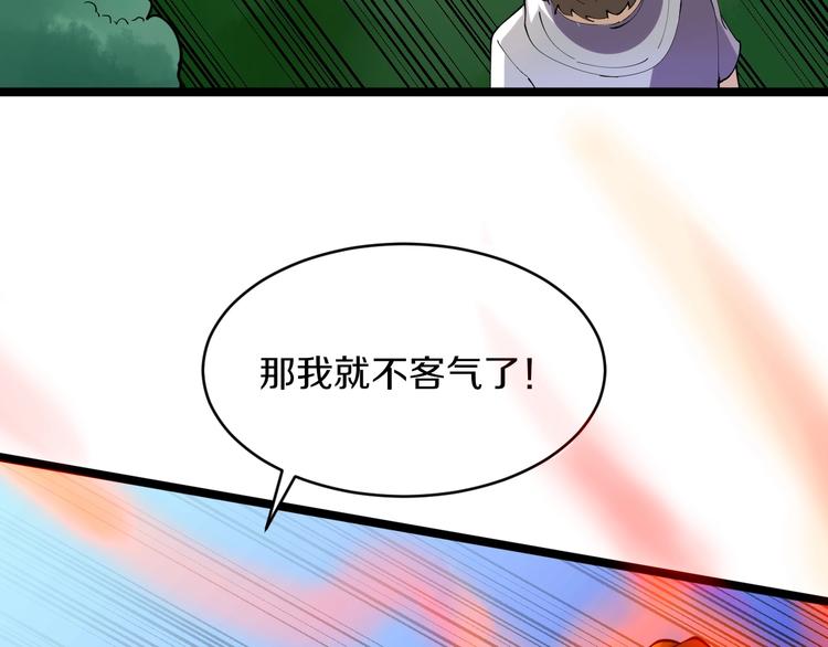 三界淘宝店韩漫全集-第67话 别找我麻烦！无删减无遮挡章节图片 
