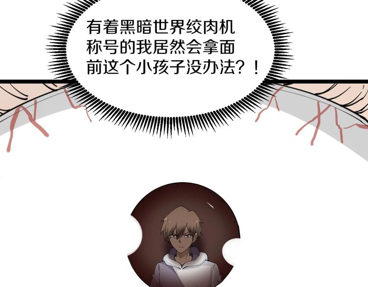 三界淘宝店韩漫全集-第67话 别找我麻烦！无删减无遮挡章节图片 