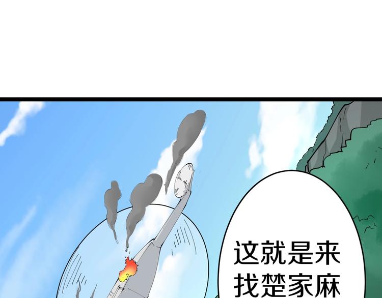 三界淘宝店韩漫全集-第67话 别找我麻烦！无删减无遮挡章节图片 